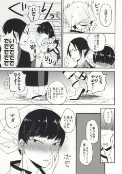 Page 16 of Yume mo Noroi mo Okotowari