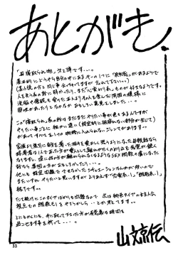 Page 32 of Akebi no Mi - Masae