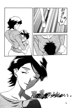 Page 5 of Akebi no Mi - Masae