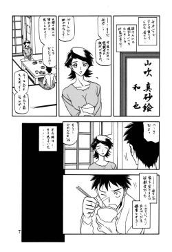 Page 6 of Akebi no Mi - Masae