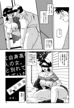 Page 8 of Akebi no Mi - Masae