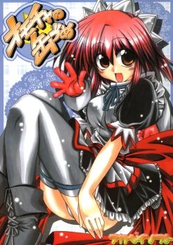 Page 1 of Omocha no Kanzume