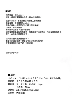 Page 23 of Shiburin o Fukusuunin de Rape suru Ohanashi