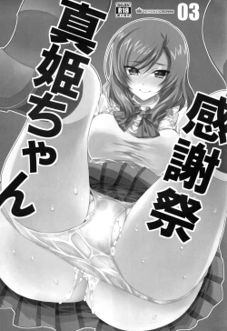 Page 3 of Maki-chan Kanshasai