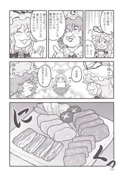 Page 125 of Touhou Oniku Goudou -Nikuyoku no Mama Odorikurue! Oniku Kyouen, Kaimaku!