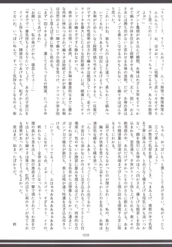 Page 27 of Touhou Oniku Goudou -Nikuyoku no Mama Odorikurue! Oniku Kyouen, Kaimaku!