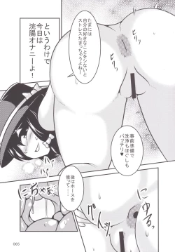 Page 64 of Touhou Oniku Goudou -Nikuyoku no Mama Odorikurue! Oniku Kyouen, Kaimaku!