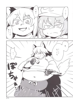 Page 74 of Touhou Oniku Goudou -Nikuyoku no Mama Odorikurue! Oniku Kyouen, Kaimaku!