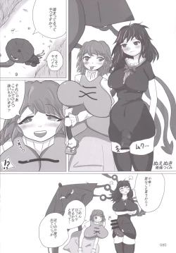 Page 79 of Touhou Oniku Goudou -Nikuyoku no Mama Odorikurue! Oniku Kyouen, Kaimaku!