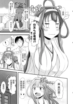 Page 4 of Niizuma Kongou to Fuufu no Yu