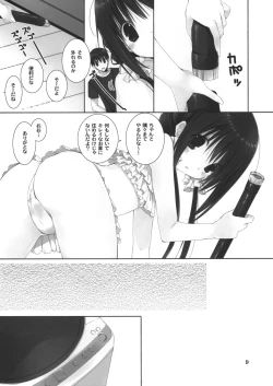 Page 8 of Imouto no Otetsudai 5 + Paper