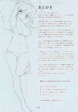 Page 17 of Kaga-san ni Mizugi o Kisete Areyakoreyasuru Hon