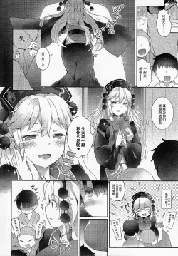 Page 5 of Junko-san to Asobimasho