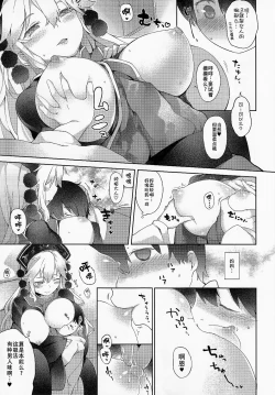 Page 8 of Junko-san to Asobimasho