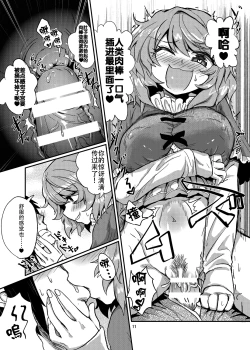 Page 11 of Odoroki no Kogasa dezumu