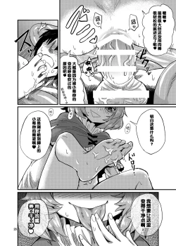 Page 20 of Odoroki no Kogasa dezumu