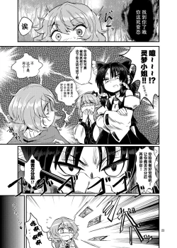 Page 23 of Odoroki no Kogasa dezumu