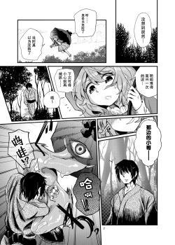 Page 7 of Odoroki no Kogasa dezumu