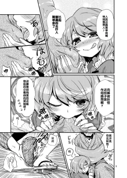 Page 9 of Odoroki no Kogasa dezumu