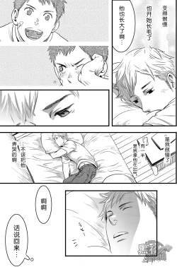 Page 19 of Kimi, Koishi to Iwaba | 如果说爱你