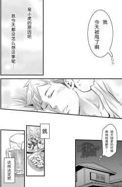 Page 20 of Kimi, Koishi to Iwaba | 如果说爱你