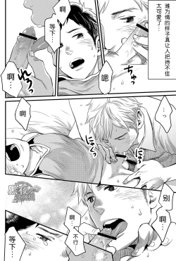 Page 36 of Kimi, Koishi to Iwaba | 如果说爱你