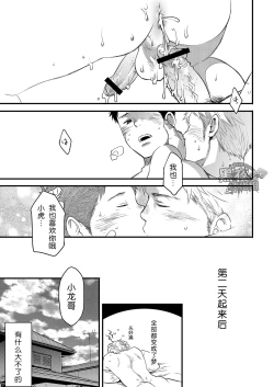 Page 45 of Kimi, Koishi to Iwaba | 如果说爱你