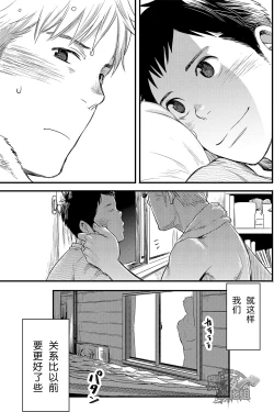 Page 47 of Kimi, Koishi to Iwaba | 如果说爱你