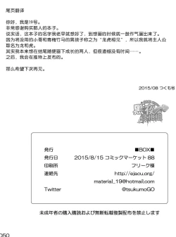 Page 48 of Kimi, Koishi to Iwaba | 如果说爱你