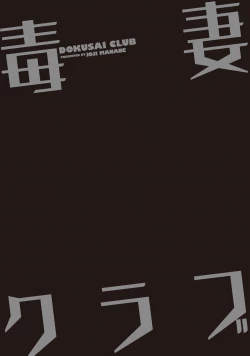 Page 153 of Dokusai Club 1