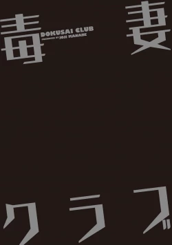 Page 205 of Dokusai Club 1