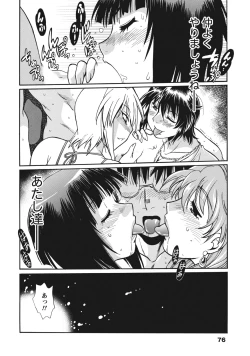 Page 77 of Dokusai Club 1