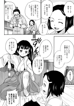 Page 168 of Zettai Chikan Densha