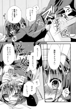 Page 82 of Itsudemo Kimi wo, Omotteru.