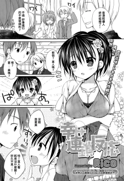 Page 1 of Shiawase Rensa Hannou