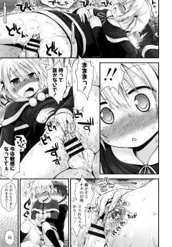 Page 206 of Lolicon☆Justice