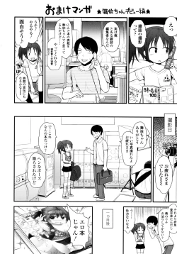 Page 209 of Lolicon☆Justice