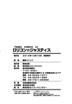 Page 213 of Lolicon☆Justice