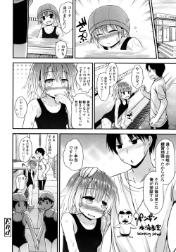 Page 65 of Lolicon☆Justice