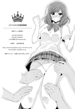 Page 19 of Maki-chan Kanshasai