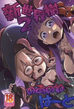 (SC2015 Summer) [Kazeuma (Minami Star)] Shin Sekaiju 2 no Anone Hard (Etrian Odyssey)