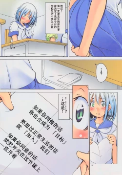 Page 11 of Ijimete ii Ko | 可以被欺负的孩子