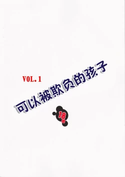 Page 44 of Ijimete ii Ko | 可以被欺负的孩子