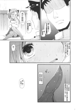 Page 6 of Akigumo-chansu