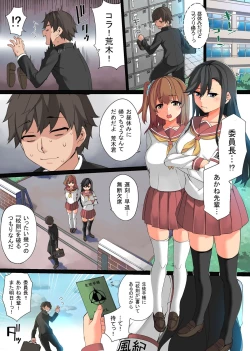 Page 3 of Ecchi na Kousoku Tsukucchaimashita. Joushiki Kakigae de Yaritai Houdai!