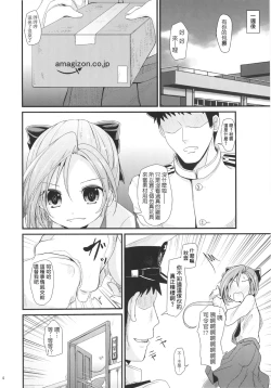 Page 3 of Akigumo chance