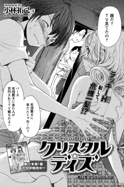 Page 296 of Crystal Days Ch. 1-12