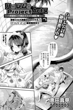 Page 57 of Harem ☆ Project Ch. 1-5