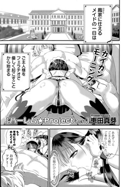 [Eda Mame] Harem ☆ Project Ch. 1-5