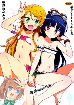 Page 1 of Oreimo Selection 2015 Natsu | 俺妹Selection 2015夏